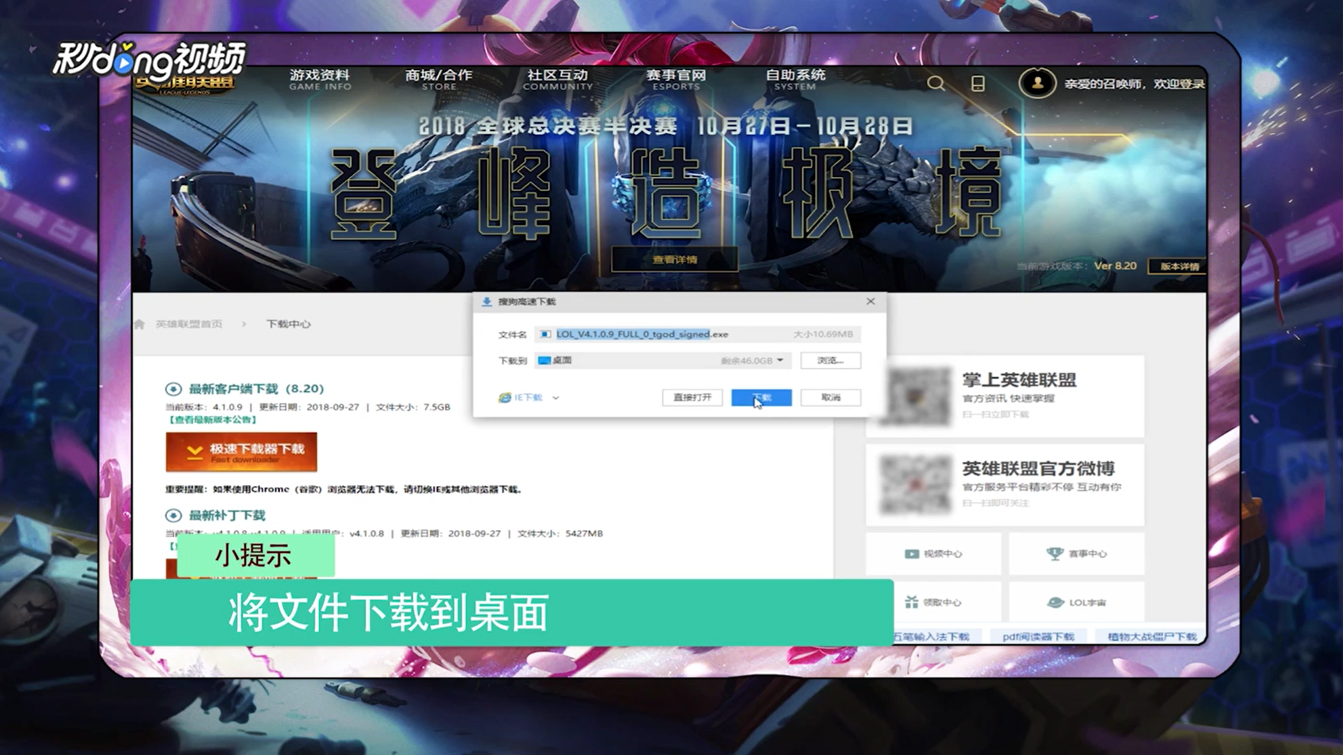 如何解决win10系统无法安装LOL英雄联盟的问题？