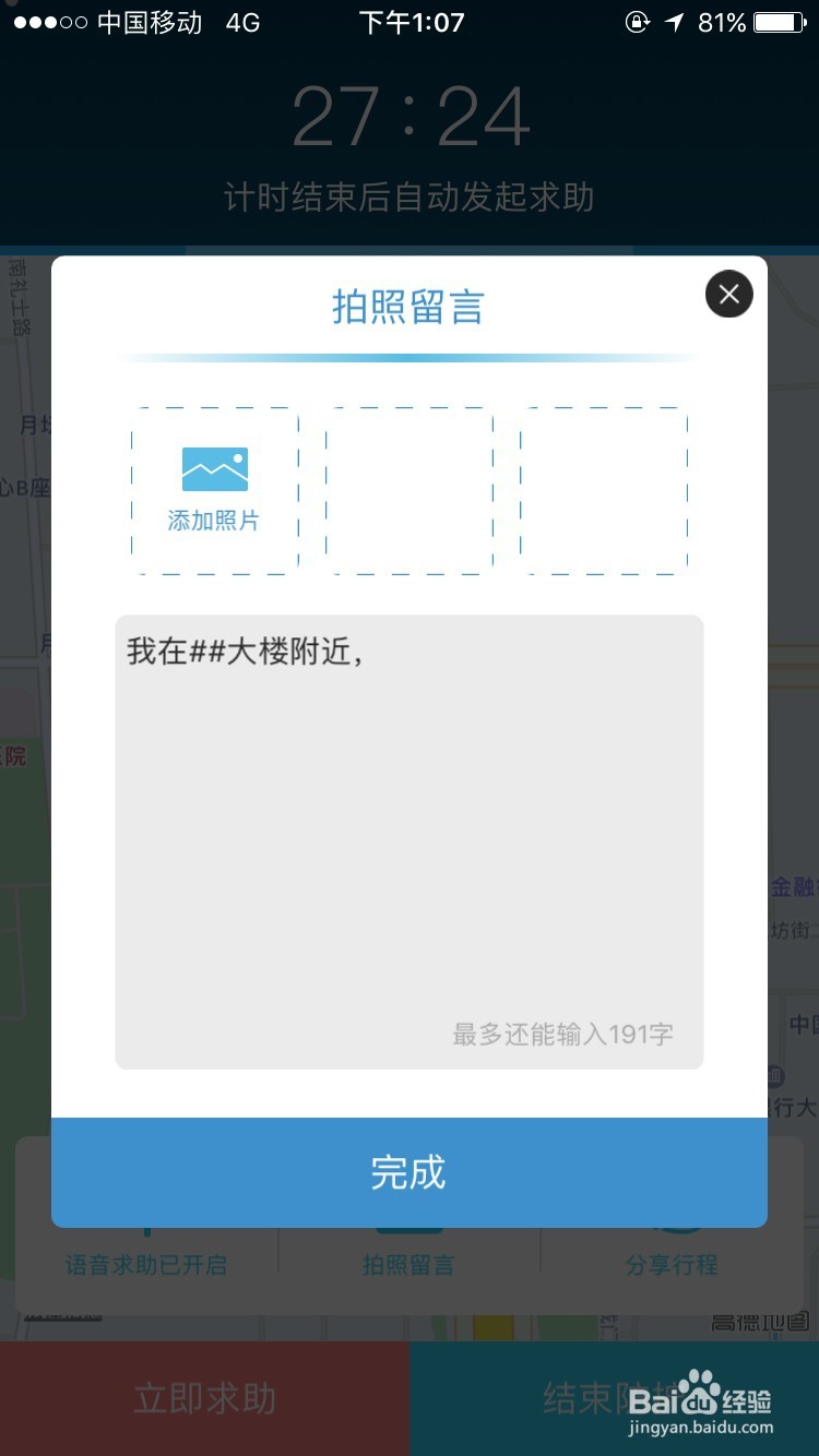 防身怕怕APP软件怎么使用