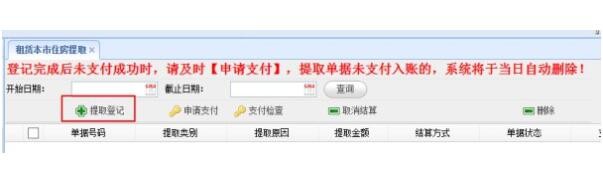 青岛住房公积金网上提取步骤
