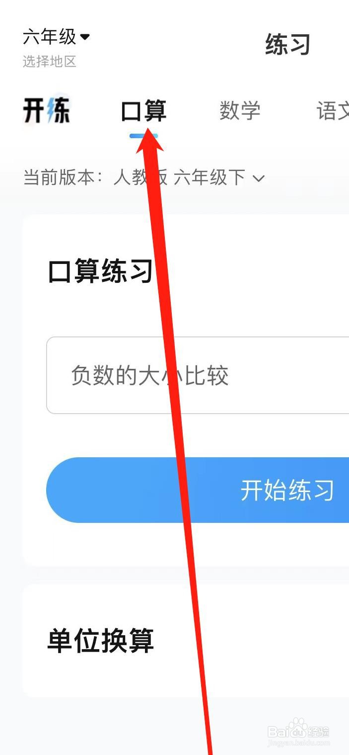 作业帮如何找到口算练习