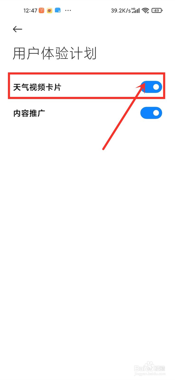小米天气视频卡片有什么用
