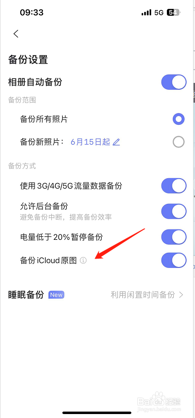 阿里云盘怎么开启备份iCloud原图