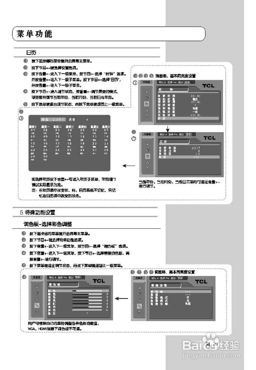 TCL王牌SL32M7A液晶彩电使用说明书:[3]