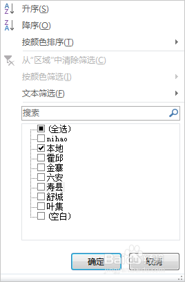 excel如何进行数据的筛选