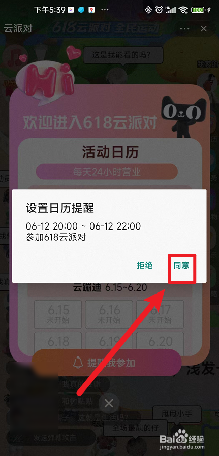 天猫618云派对如何设置日历提醒