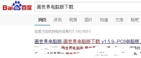 画世界电脑版怎么下