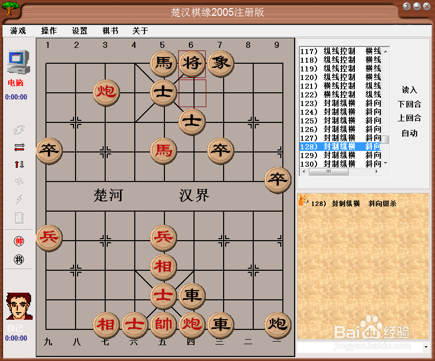 中局杀法：封制纵横，斜向钳杀（六）棋谱