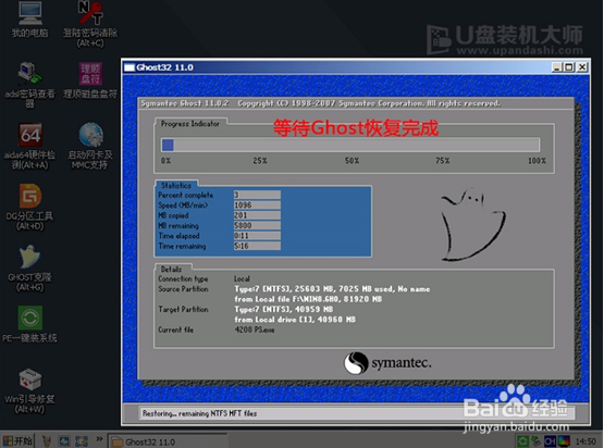 未来人类X411笔记本一键u盘装系统win8教程