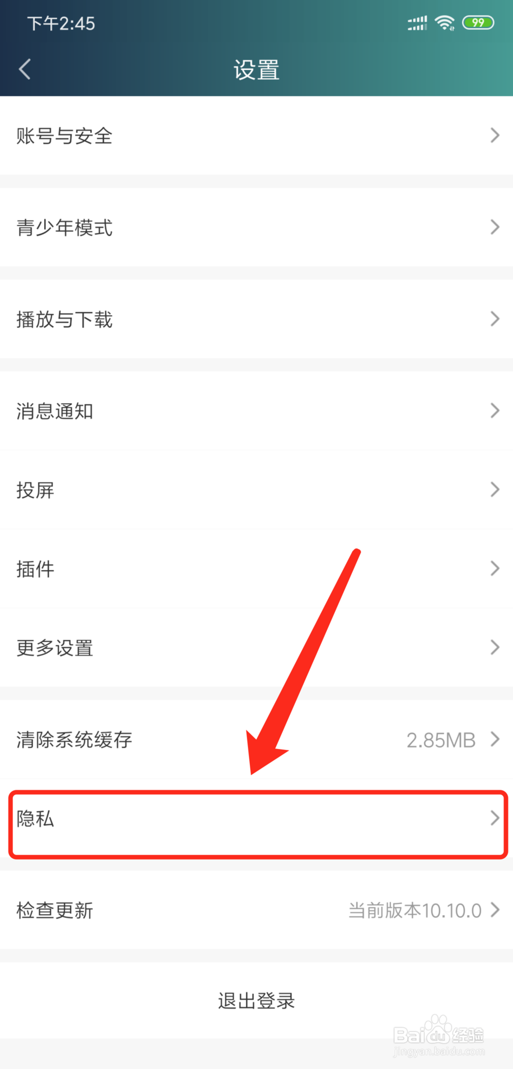 爱奇艺怎么关闭广告推送