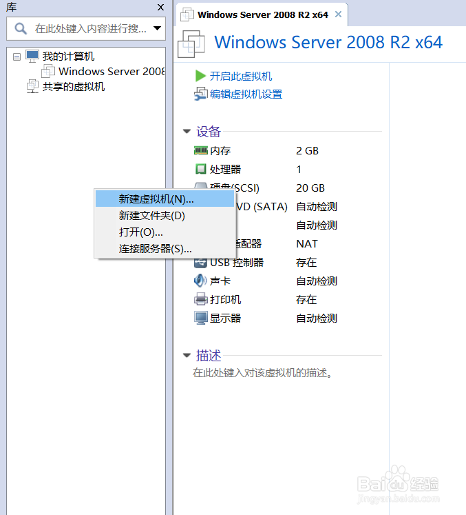 vmware如何新建虚拟机