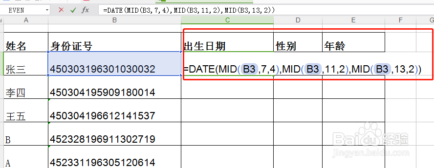 如何在excel表格中提取身份证的出生日期