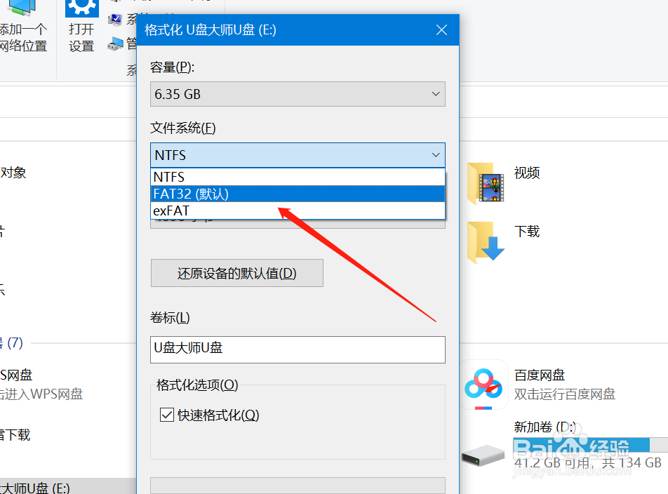 U盘怎么将NFTS转变为FAT32