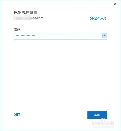 Outlook2016如何添加qq邮箱账号?