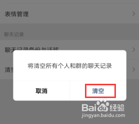 <b>手机微信怎么一键删除聊天记录使用技巧</b>