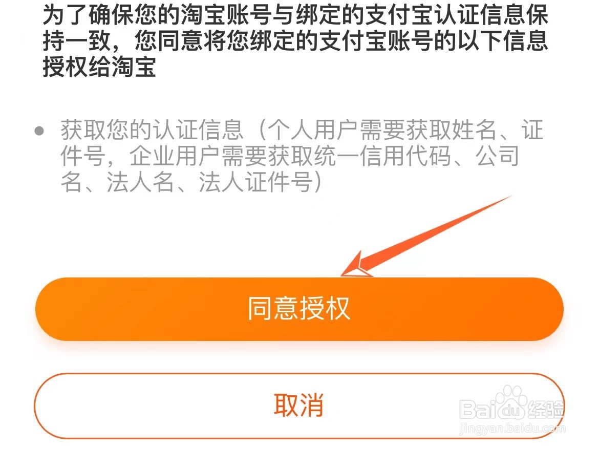 如何完成淘宝实名认证