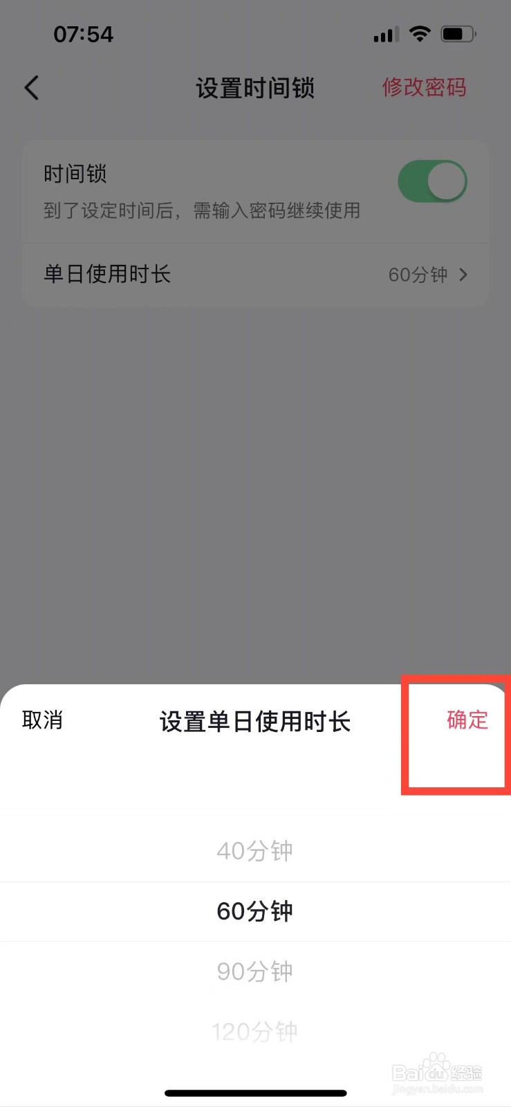 抖音如何设置每日使用时长