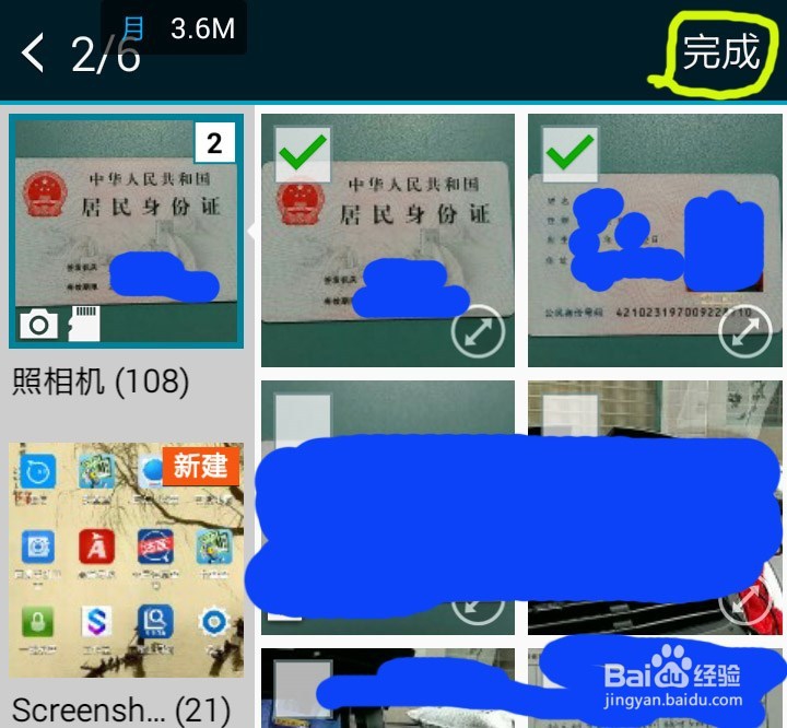 仅用三星手机把身份证正反面制成一张图片