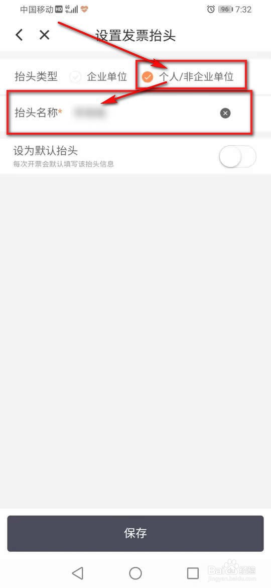 滴滴出行怎么设置发票抬头