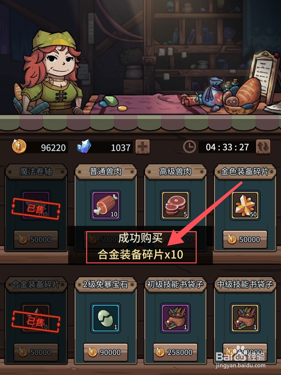 提灯与地下城怎么获得合金装备碎片