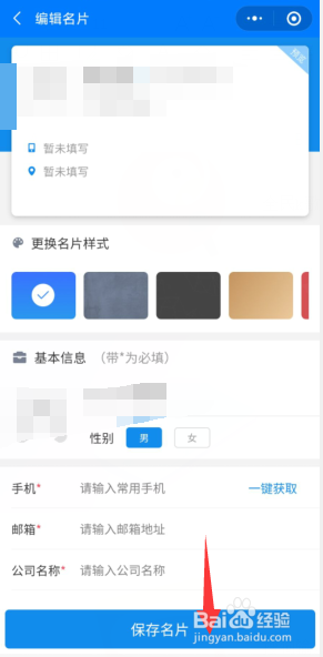 企查查电子名片怎么创建