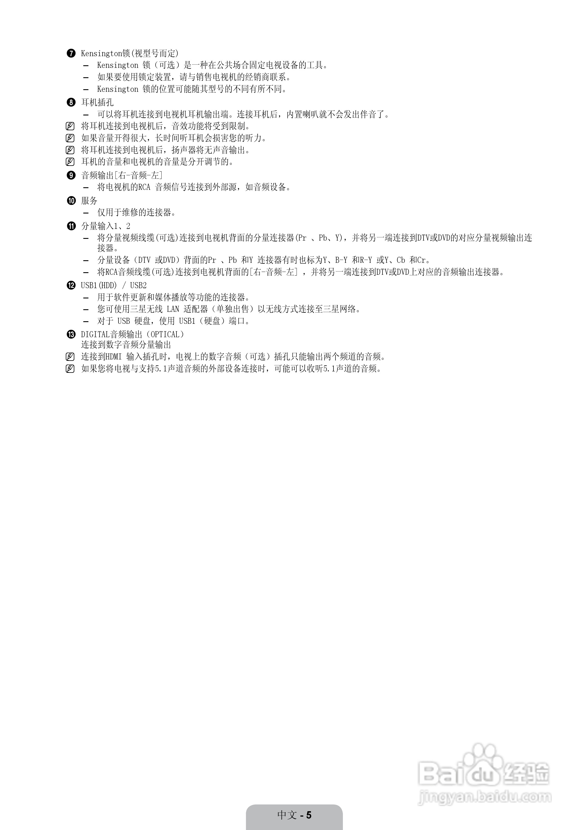 三星LA46B750U1F液晶彩电使用说明书:[1]