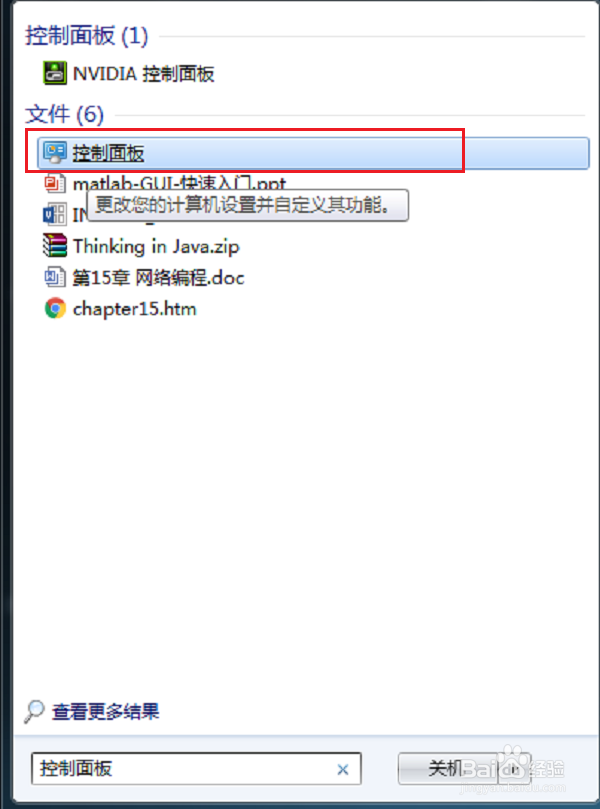 快速打开控制面板