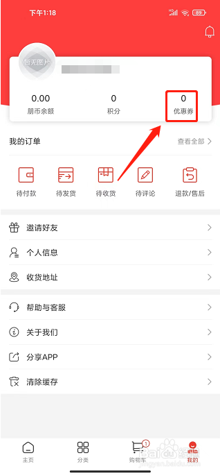 小朋精选app怎么兑换优惠券