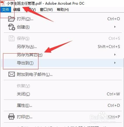 PDF文档如何转换成 Word文档?