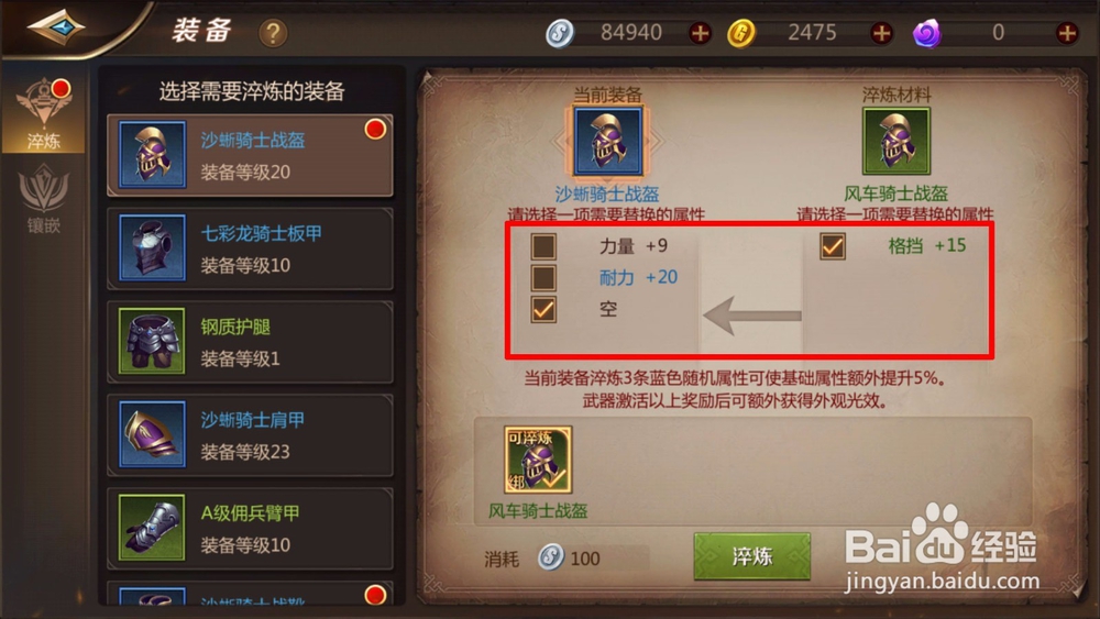 我叫MT4淬炼装备怎么玩