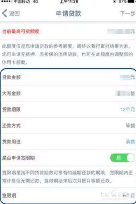 工行融e借如何提升额度