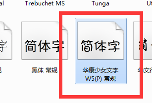 如何在WPS添加字体