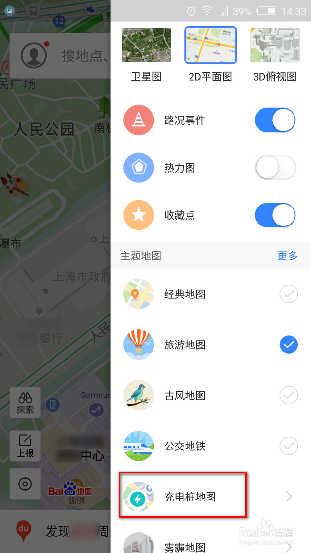 如何将百度地图切换为旅游地图或充电桩地图