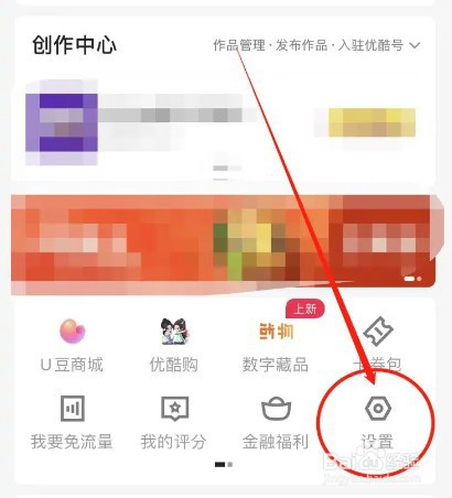 优酷如何更换手机号