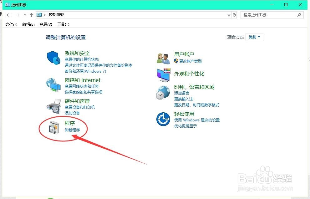 怎么用系统自带的程序卸载软件？