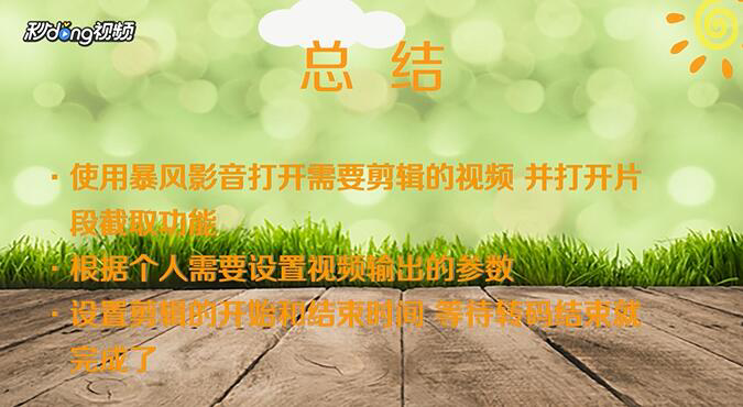 如何简单截取部分视频