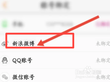 K米软件中怎么绑定新浪微博