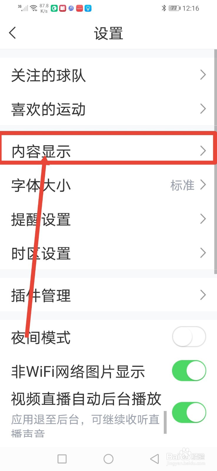 直播吧，怎么设置主页头条显示数量？