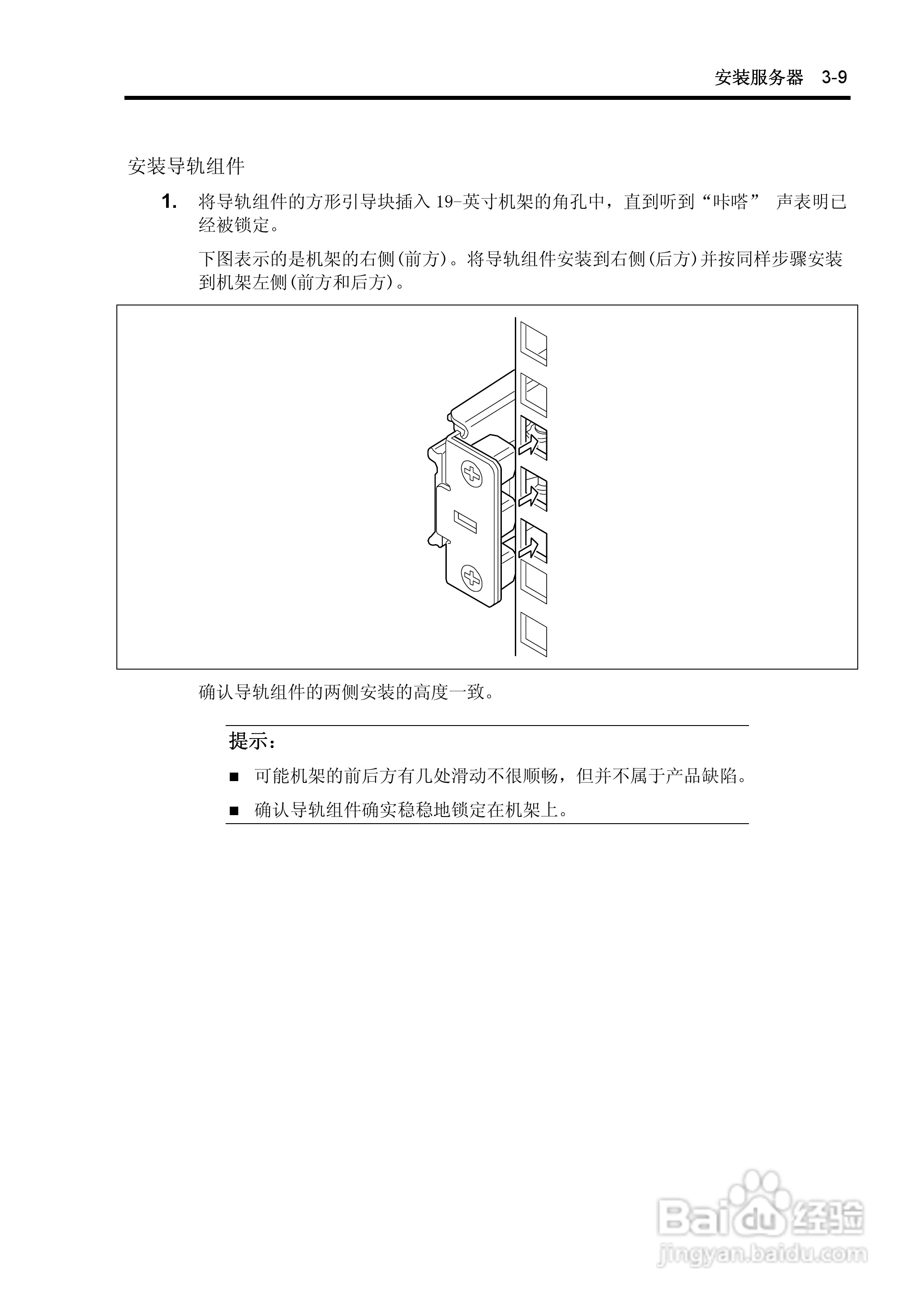 NEC N8100-1575F服务器用户手册:[7]