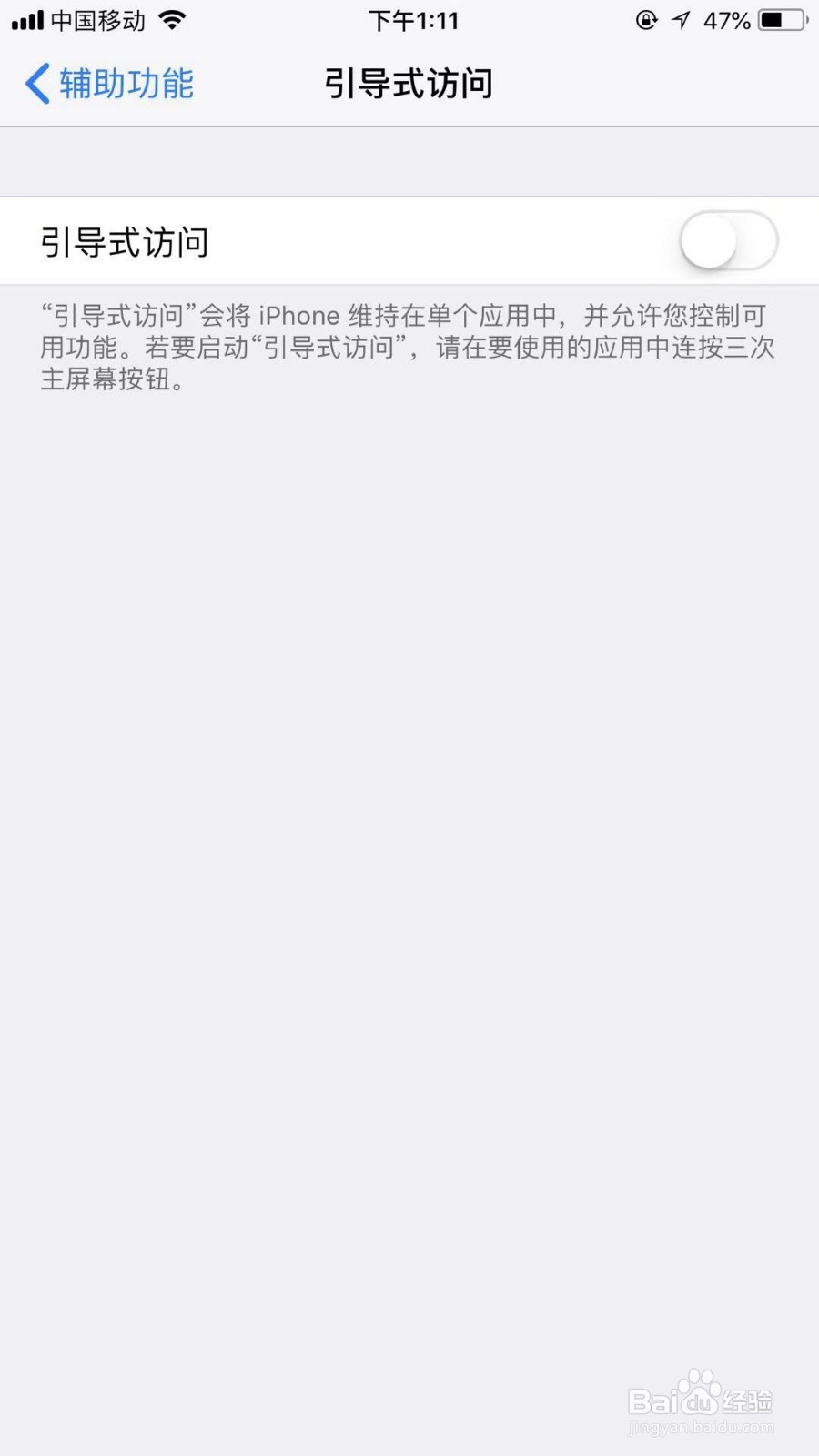苹果8手机如何设置限制使用功能