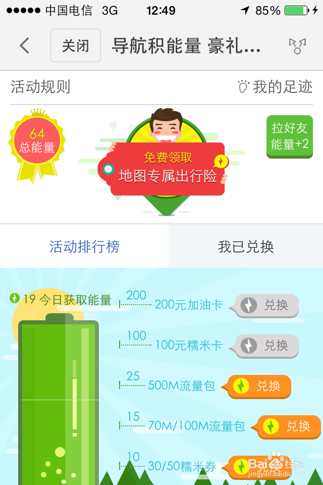 百度地图十一累积出行能量亿万豪礼兑换活动