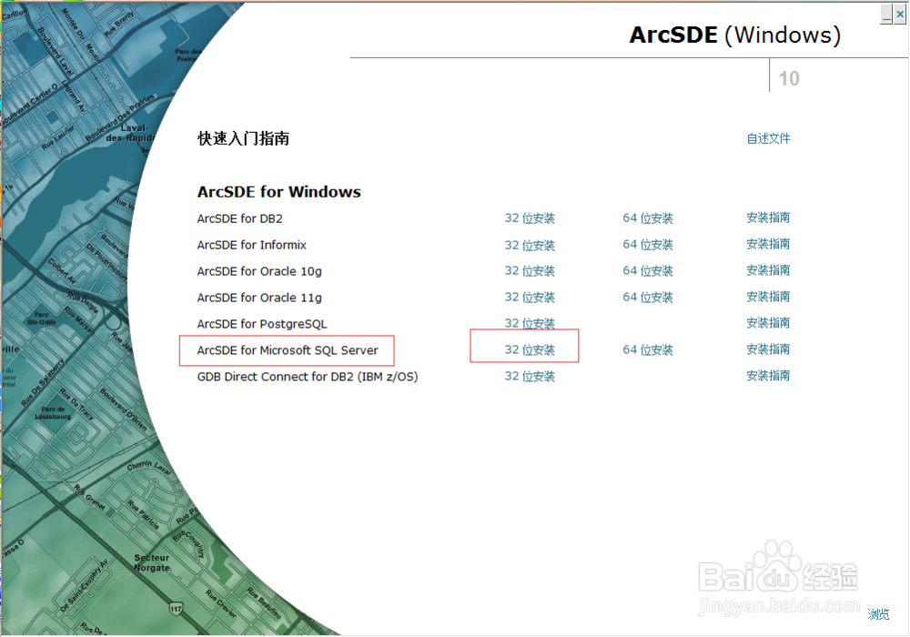 如何安装ArcSDE并连接Sql2008 R2数据库