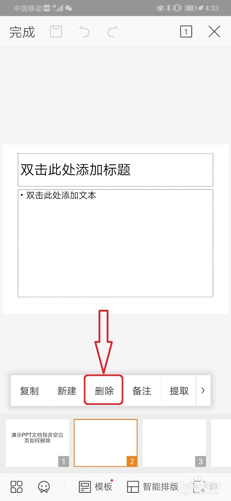 手机wps如何删除空白页