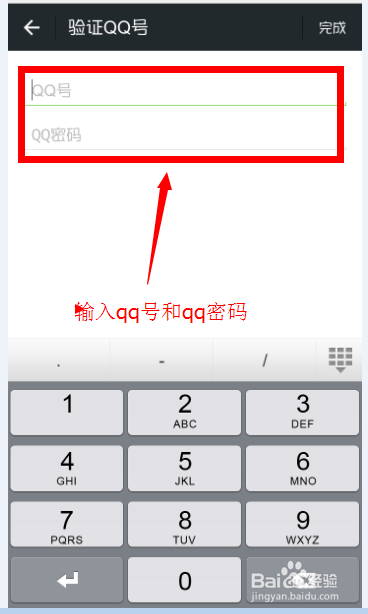 怎样将我们的qq绑定微信