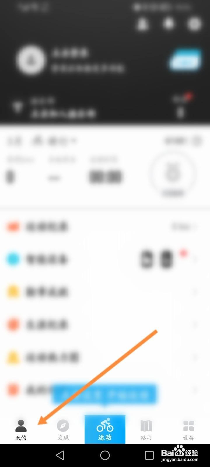 行者骑行软件中怎么退出当前账号