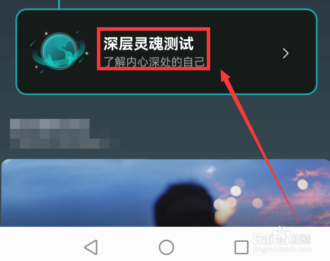 手机Soul中怎么进行深层灵魂测试