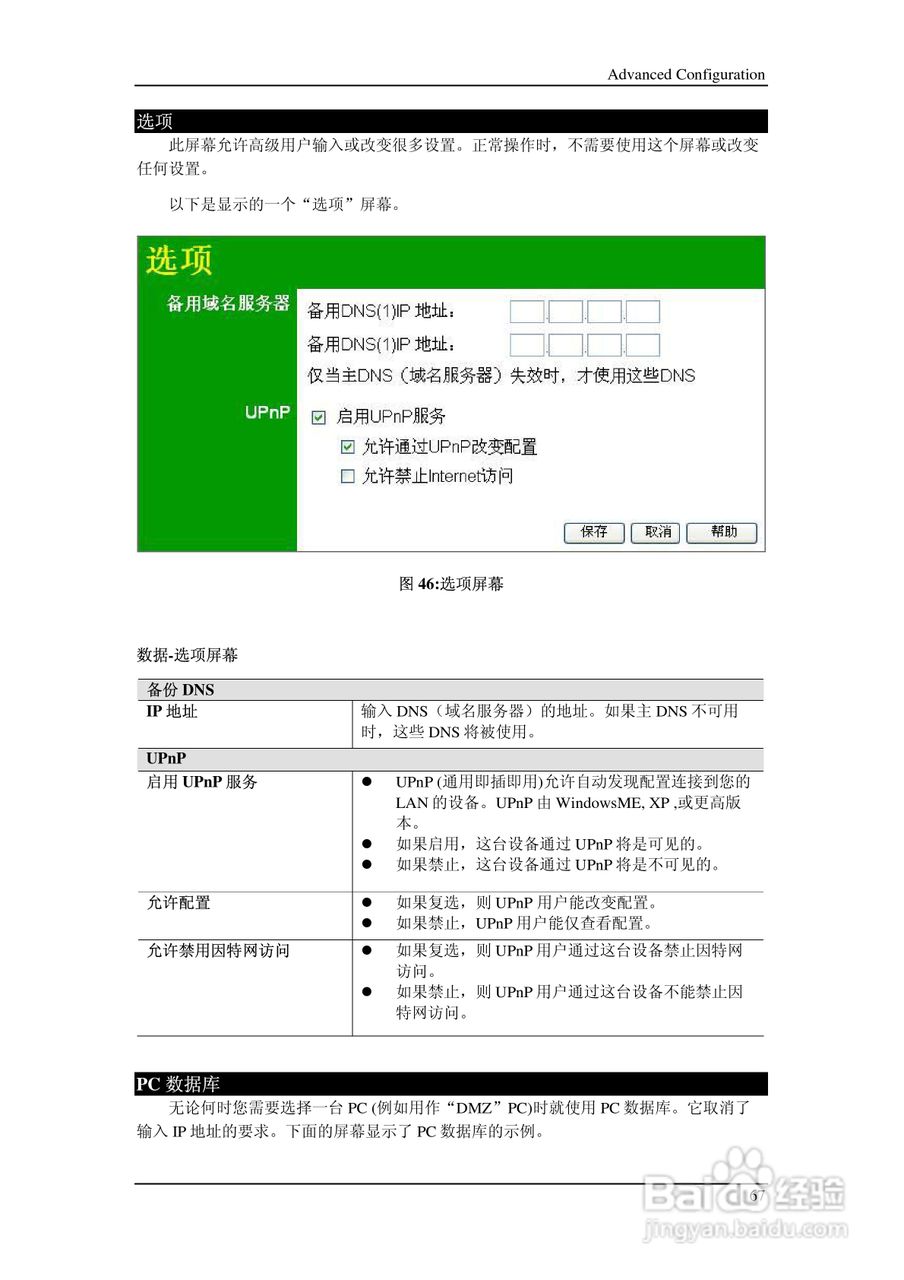 多功能 802.11g无线宽带路由器IP806SM v2说明书:[8]