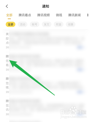 如何查看企鹅号的官方消息