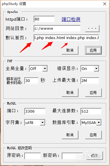 phpStudy如何修改端口或WWW目录