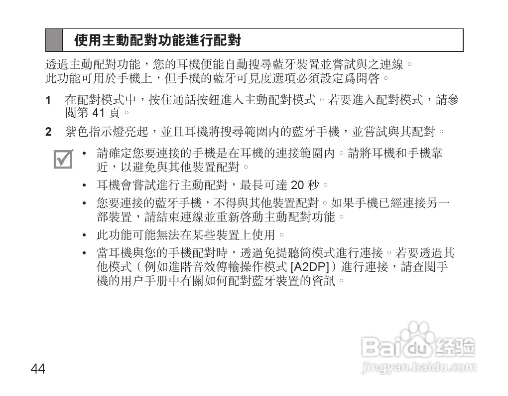 三星HS3000蓝牙耳机使用说明书:[5]