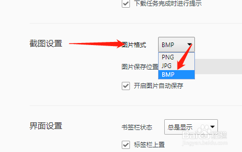QQ浏览器如何设置截图格式为BMP